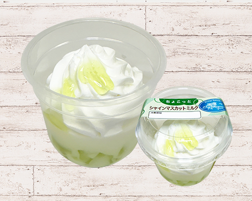 ちょこっとシャインマスカットミルク