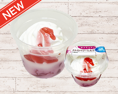 ちょこっとストロベリーミルク