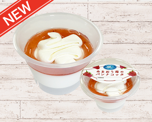 あまおう苺のパンナコッタ