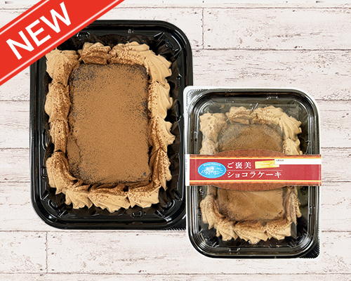 ご褒美ショコラケーキ