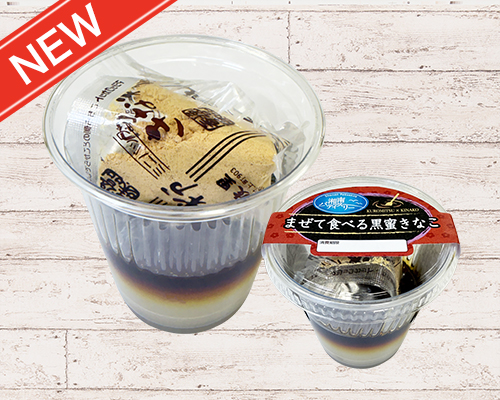 まぜて食べる黒蜜きなこ