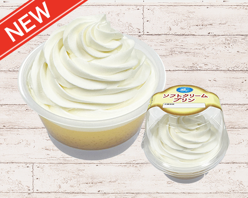 ソフトクリームプリン