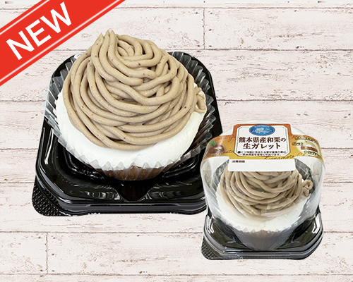 熊本県産和栗の生ガレット