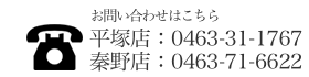 お問い合わせ