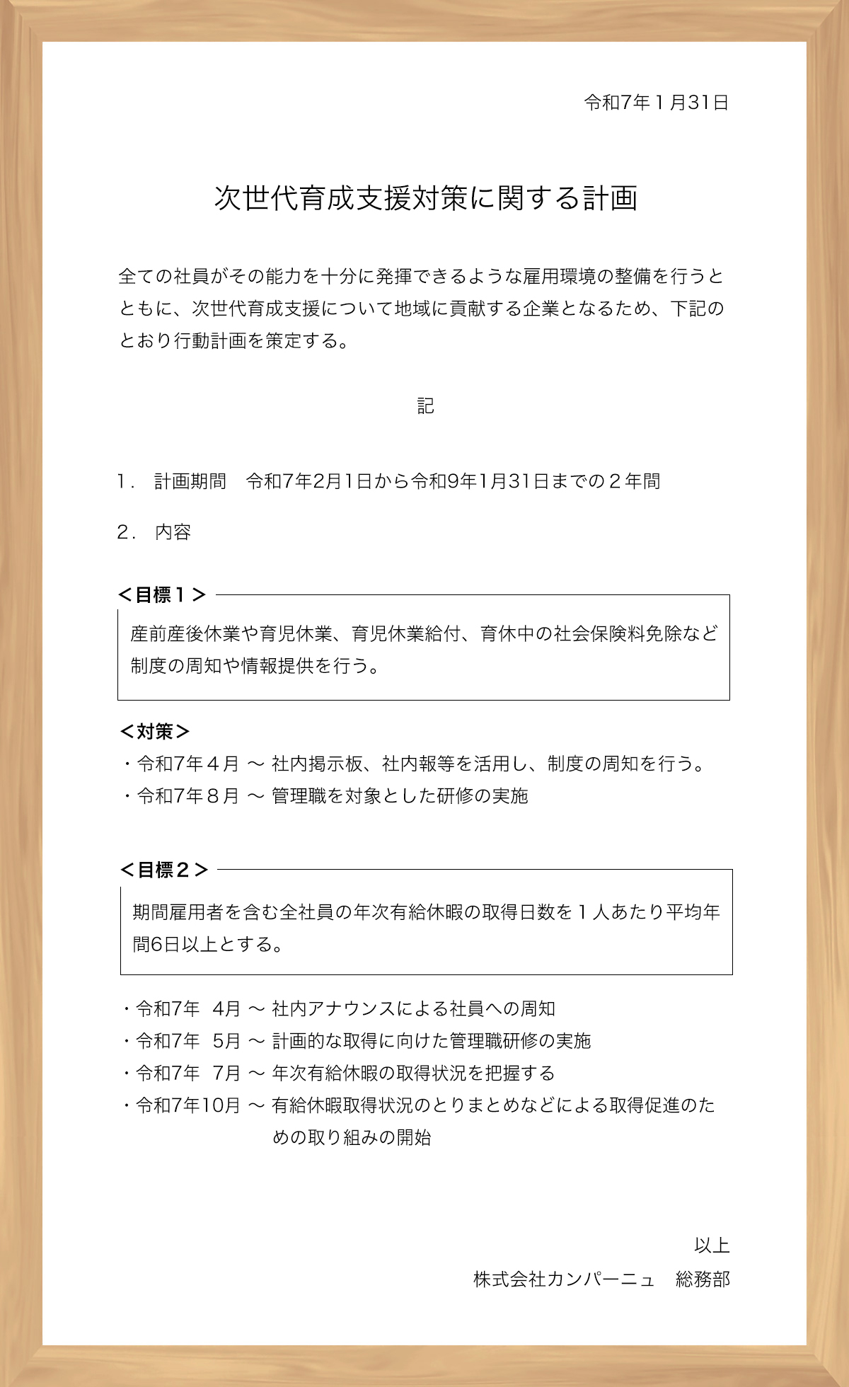 計画表